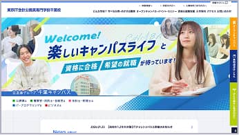 東京IT会計公務員専門学校 千葉校