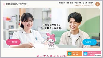 千葉医療秘書&IT専門学校