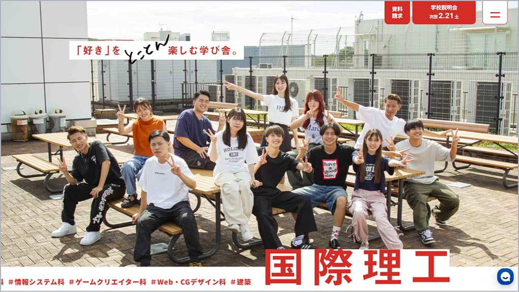 国際理工カレッジ