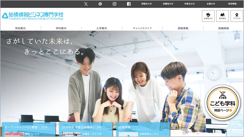 国際理工カレッジ