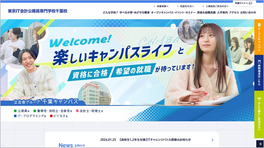 国際理工カレッジ